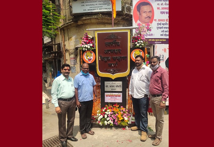 क्षा.म.समाजाचे सुपुत्र आमदार कै.विठ्ठल चव्हाण यांच्या नामफलकाचे अनावरण